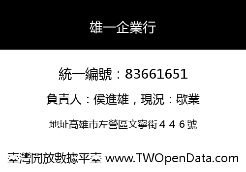 雄一企業行