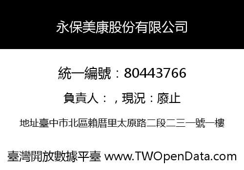 永保美康股份有限公司