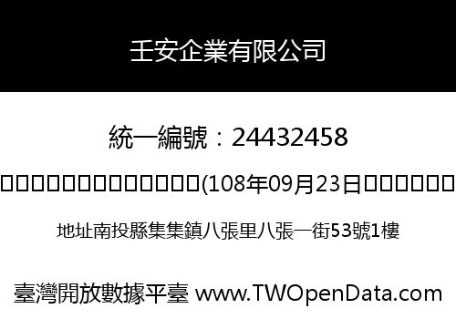 壬安企業有限公司
