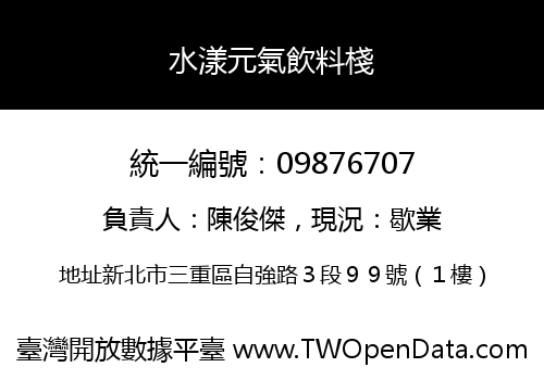 水漾元氣飲料棧