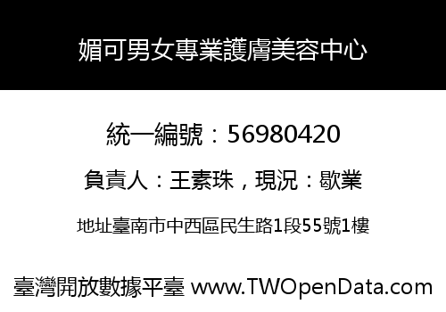 媚可男女專業護膚美容中心