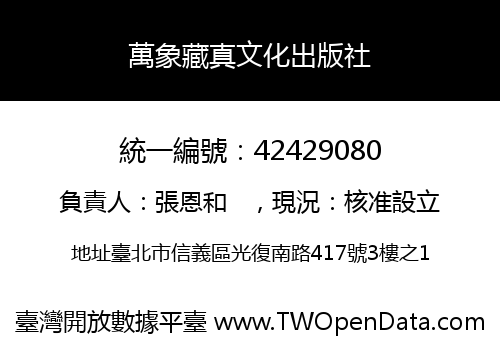萬象藏真文化出版社