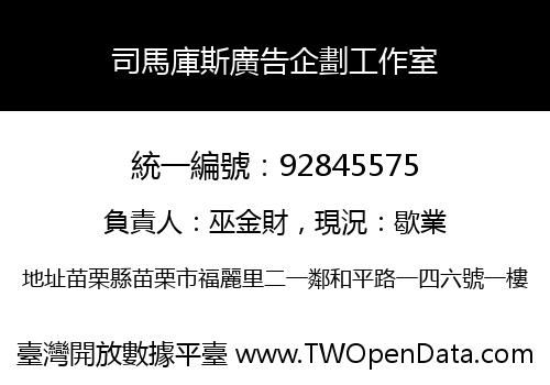 司馬庫斯廣告企劃工作室