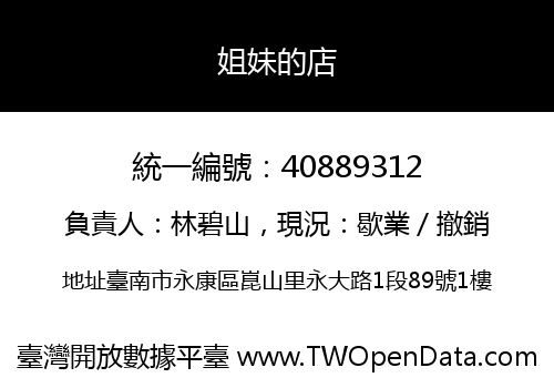 姐妹的店