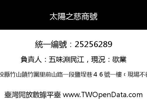 太陽之慈商號
