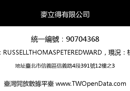 麥立得有限公司