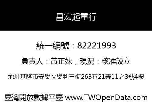 昌宏起重行