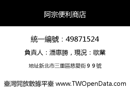 阿宗便利商店