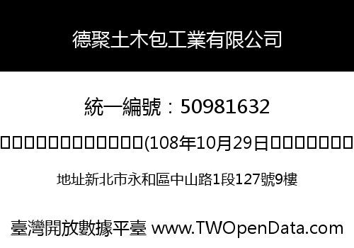 德聚土木包工業有限公司