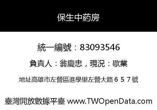 保生中葯房