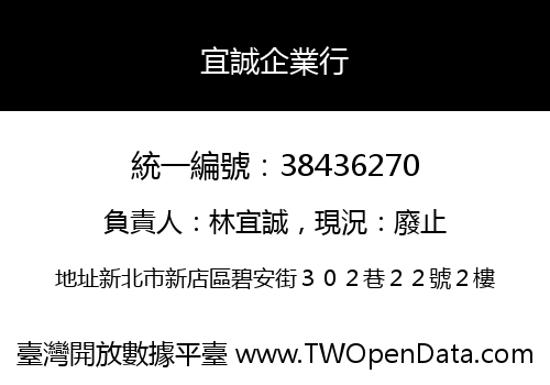 宜誠企業行