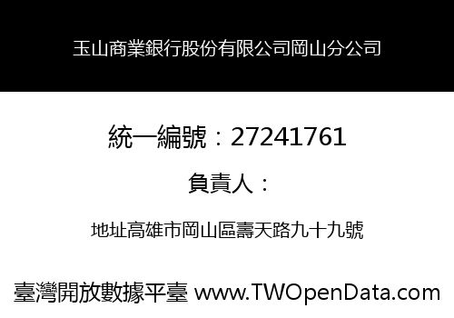 玉山商業銀行股份有限公司岡山分公司