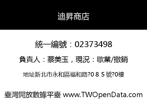 迪昇商店