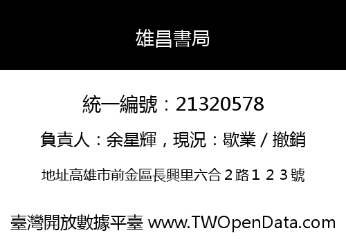 雄昌書局