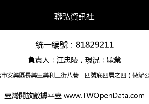 聯弘資訊社