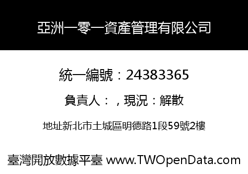 亞洲一零一資產管理有限公司