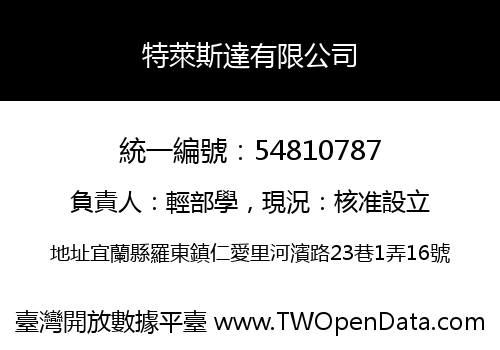 特萊斯達有限公司