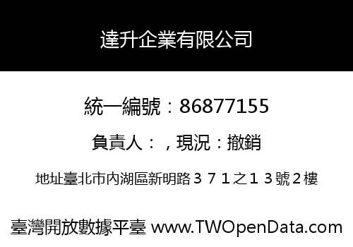 達升企業有限公司