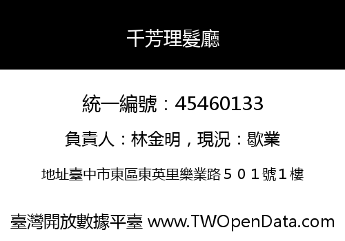 千芳理髮廳