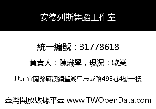 安德列斯舞蹈工作室