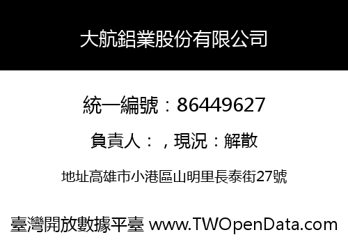大航鋁業股份有限公司