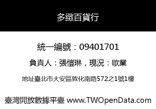 多緻百貨行