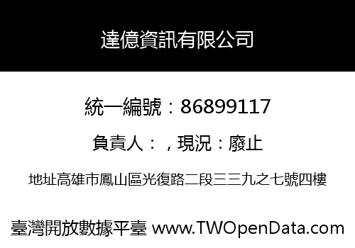 達億資訊有限公司