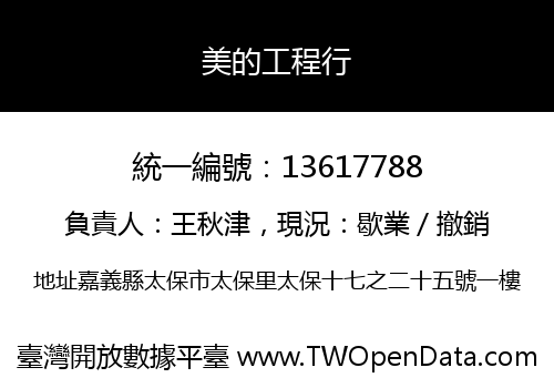 美的工程行