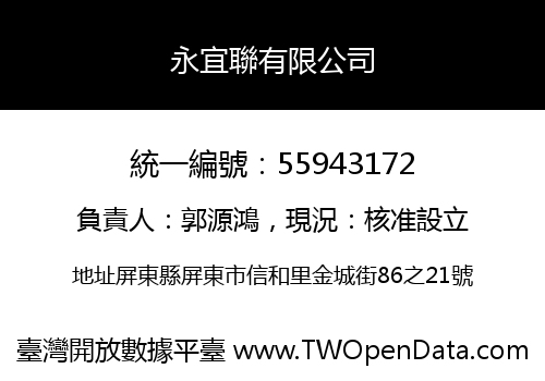 永宜聯有限公司