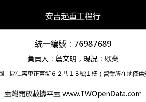 安吉起重工程行