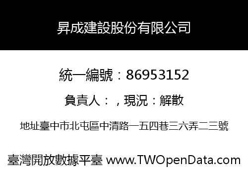 昇成建設股份有限公司