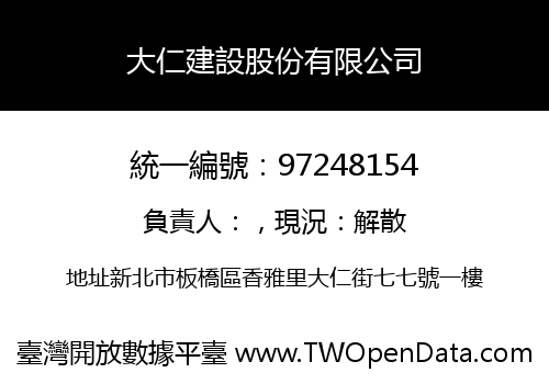 大仁建設股份有限公司