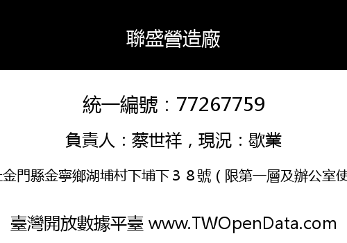 聯盛營造廠