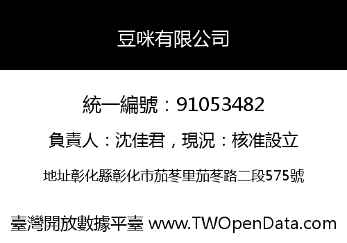 豆咪有限公司