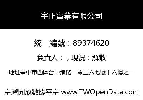 宇正實業有限公司