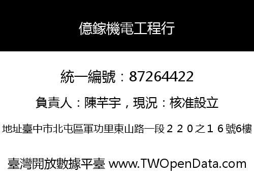 億鎵機電工程行