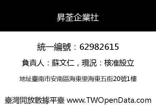 昇荃企業社