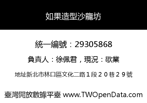 如果造型沙龍坊