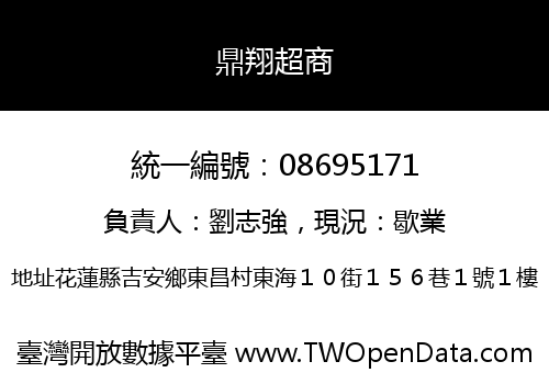 鼎翔超商