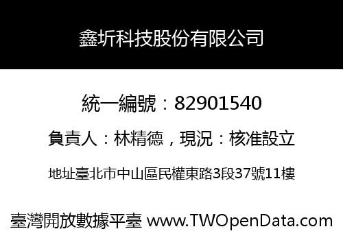 鑫圻科技股份有限公司