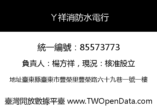 ㄚ祥消防水電行
