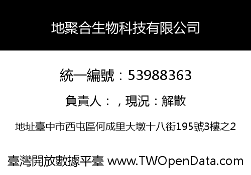 地聚合生物科技有限公司