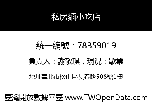 私房麵小吃店