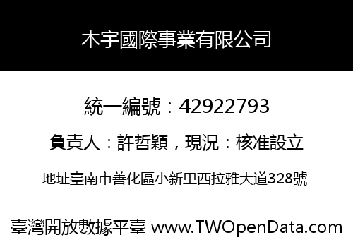 木宇國際事業有限公司