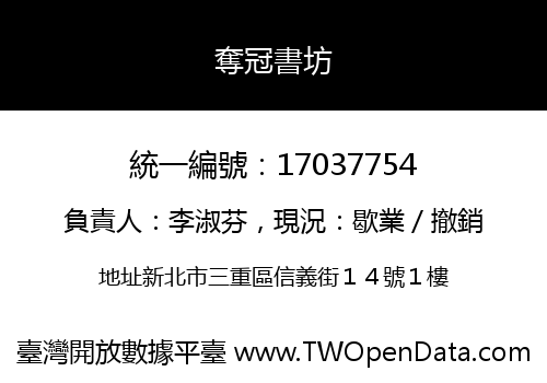 奪冠書坊