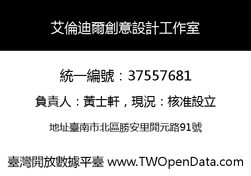 艾倫迪爾創意設計工作室