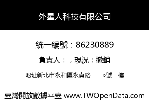 外星人科技有限公司