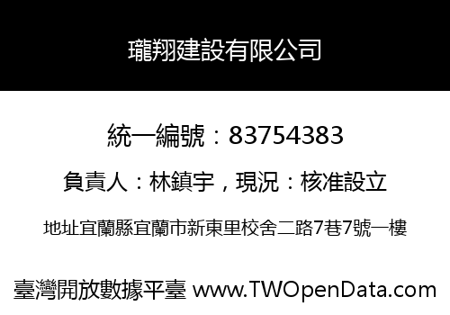 瓏翔建設有限公司