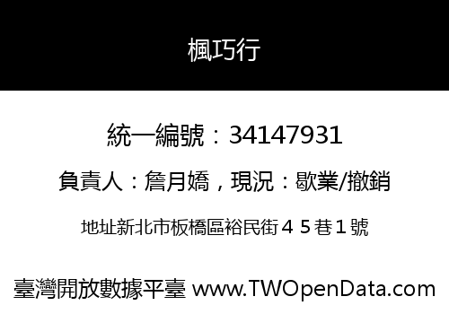 楓巧行