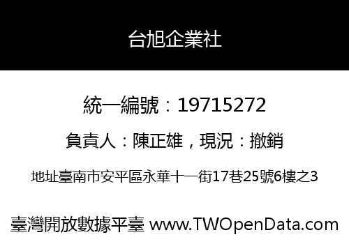 台旭企業社